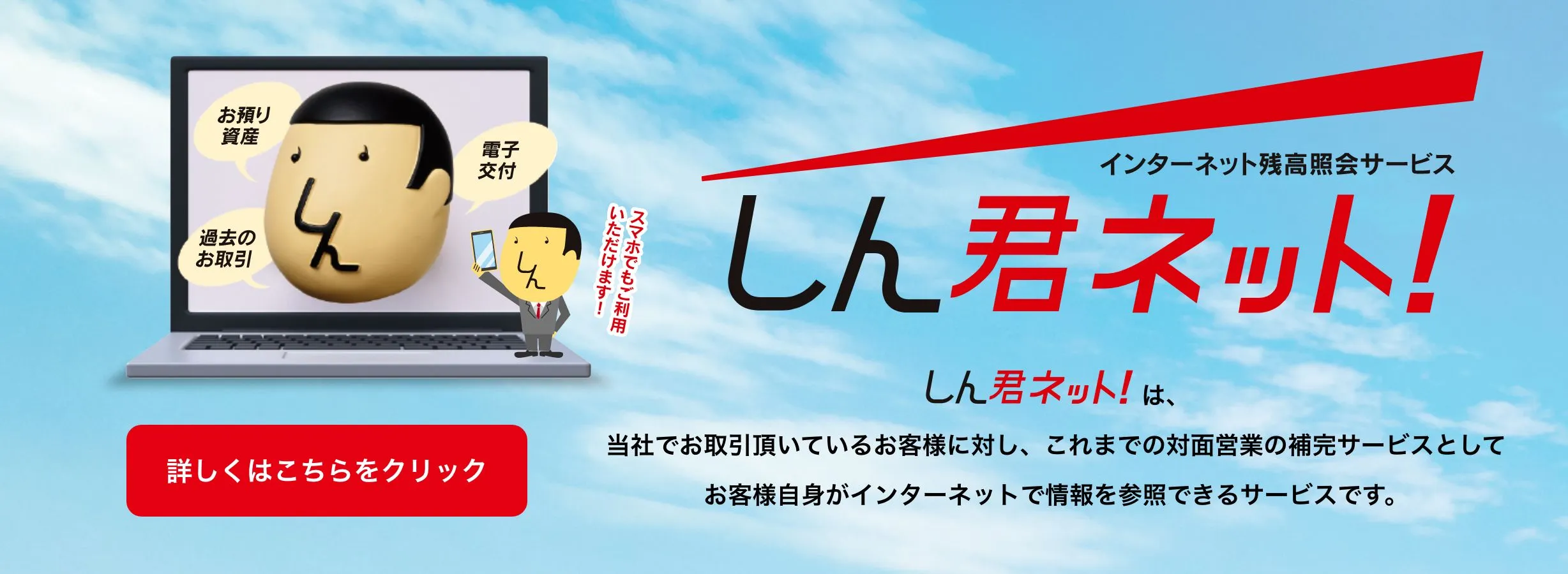 インターネット残高紹介サービス しん君ネット!