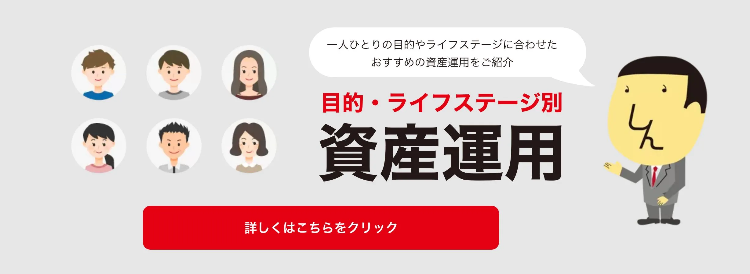 目的・ライフステージ別資産運用