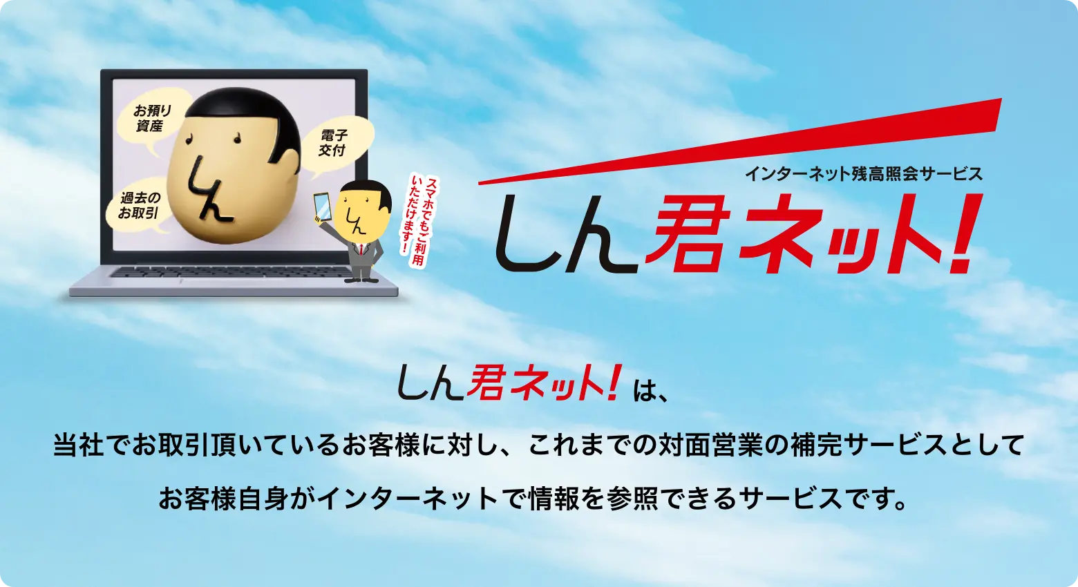 しん君ネット